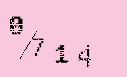 Captcha Image: you will need to recognize the text in it.