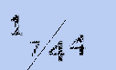 Captcha Image: you will need to recognize the text in it.